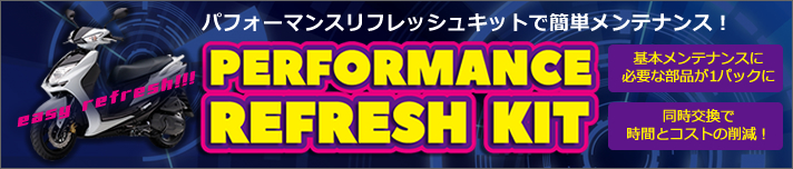 リフレッシュキット