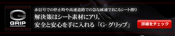Gグリップ